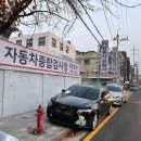 흥명자동차공업사-주 이미지