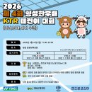 2026 제 4회 횡성한우배 KTR 테린이 대회(성별무관) 이미지