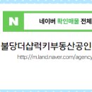 럭키부동산중개사무소 이미지