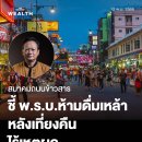 [태국 뉴스] 11월 13일 정치, 경제, 사회, 문화 이미지