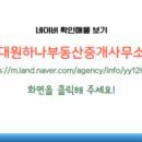 대원부동산중개사무소 이미지