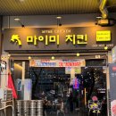 마이미마이 | [일산 맛집] 마이미치킨 | 새벽까지 치맥 가능한 라페스타 가성비 맛집