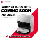 로보락 S8 MaxV Ultra 사전예약 이미지