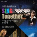 [2015.03.24] Sing Together, 제13회 국제청소년합창페스티벌, 대전 클래식 공연 이미지