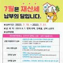 7월은 재산세 납부의 달입니다. 이미지