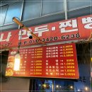생활의 달인 대전 찐빵 달인? 불티나 만두찐빵집