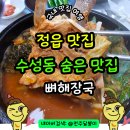 정읍순대국 | 정읍 뼈해장국맛집 수성동에 위치한 숨은 맛집 세원해장국