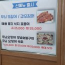 별빛숯불 곰장어 아나고