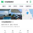 시안글램핑펜션 이미지