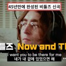 Now and Then(5월8일) 이미지