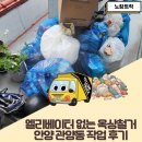 관양동-3 | 엘리베이터 없는 옥상철거, 안양 관양동 작업 후기