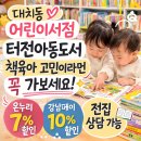 대치동 어린이서점 터전아동도서 책육아 고민 해결 (전집 상담 후기)