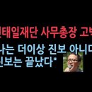 전태일재단 사무총장 고백 "나는 더이상 진보 아니다. 진보는 끝났다" (지광희 제공) 이미지