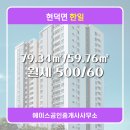 에이스부동산공인중개사사무소 | 평택시 현덕면 부동산 에이스공인중개사사무소 한일 B동 월세 500/60