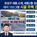 세동2통경로당 이미지