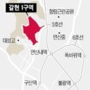 갈현 1구역 '초품아' 포기…재개발 사업 속도낸다 초등학교를품은아파트단지정보[부동산재테크1번지] 이미지