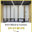 당리오뎅바 | 당리 상가 롤스크린블라인드 화장실 가림커튼 시공 후기