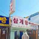 효야네삼계탕