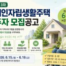구로장애인자립생활센터 | 2026 장애인자립생활주택 입주자 모집｜신청자격·지원내용·접수방법 한눈에 보기