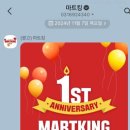 마트킹양주 이미지
