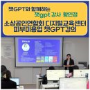 소상공인 마케팅 기초 | 생성형AI강사황인정] 챗GPT로 감성 콘텐츠부터 마케팅까지! 피부미용 소상공인 대상 실전 디지털 강의 후기