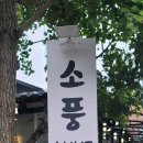 카페소풍 이미지