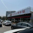 [전주맛집] 전주 팔복동 불땡고기주는국수 본점 잔치국수