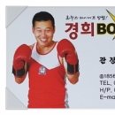 경희복싱클럽 이미지