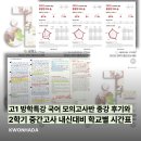 군포중앙고등학교 | [국어를 권하다] 고1 국어 2학기 중간고사 내신대비 학교별 시간표 안내 (+ 모의고사반 종강 후기)