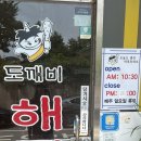도깨비얼큰해장국 이미지