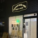 뚜레쥬르 카페 연신내점 | 연신내 이색체험, 고메 바디카페 | 혈액순환 앤나 다이어트 병행 가능 신박한 반신욕 찜질카페 후기