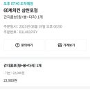 60계경남삼천포점