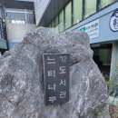 느티나무작은도서관 이미지