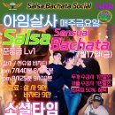 ❤️❤️❤️🌴🌴7월17일 금요일은 아임살사 정모🌴🌴❤️❤️❤️ 이미지