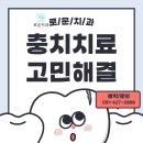 로운치과의원 이미지