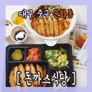 돈까스식당 이미지
