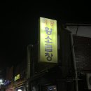 마장황소곱창 이미지