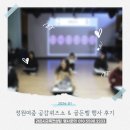 정원여중 공감퀴즈쇼 &amp; 골든벨 행사 후기