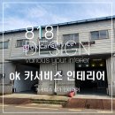 오케이 카서비스 이미지