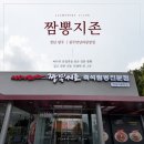 [광주/무진대로] 짬뽕지존 광주만남의광장점, 진하고 얼큰한 명품 짬뽕 솔직 후기!🔥