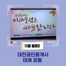 미래정보네트워크 | 대전 미래포럼 10월 월례회-웃음과 소통이 함께한 &#34;좀비 딸&#34;영화관람회 후기