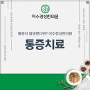 이수정성한의원 이미지