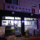 북평소머리국밥장안