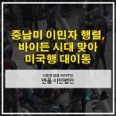 미국 대선의 불편한 진실 이미지