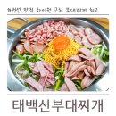 태백산부대찌개 이미지