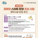 스마트환경 이미지