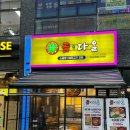 다올농장 | 파주 곱창 맛집 곱다올 운정에서 찾은 곱 가득한 소곱창 맛집