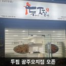 두찜오치점 이미지