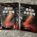 온온약품 | 새벽 출근 남편부터 온가족 필수템이 된 부광약품 흔드는 든든핫팩 사용 후기 , 겨울철 핫팩추천!