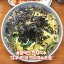 명품전통칼국수
